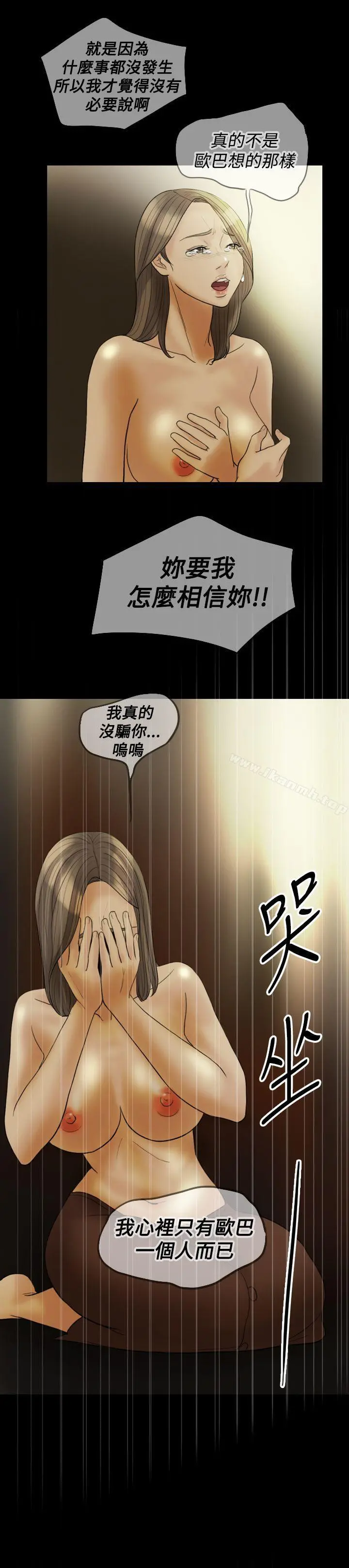 红杏出墙 - 第22话 - page 9