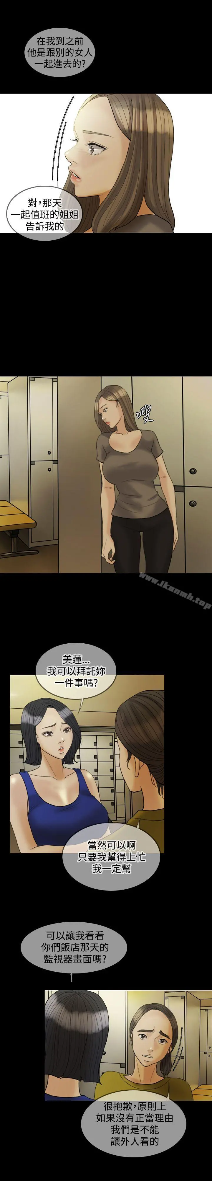 红杏出墙 - 第22话 - page 13