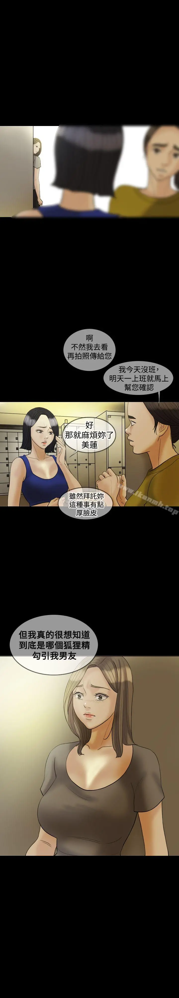 红杏出墙 - 第22话 - page 14