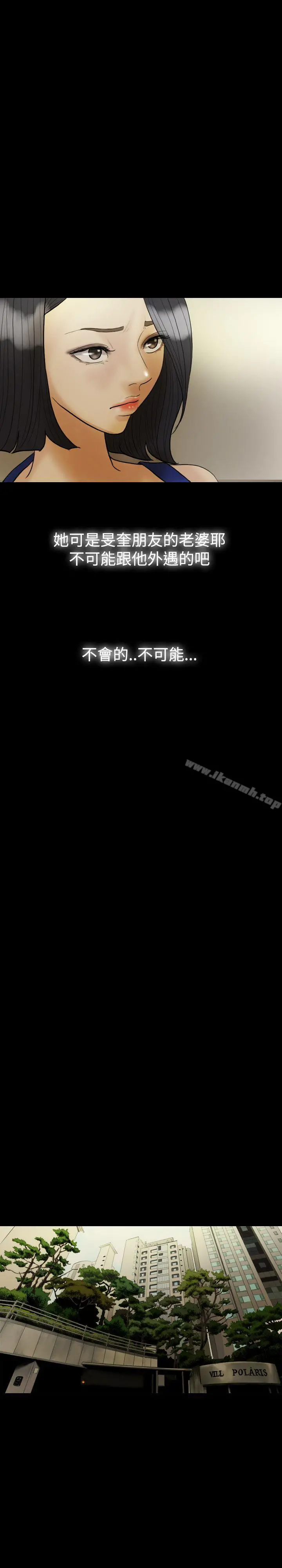 红杏出墙 - 第22话 - page 20