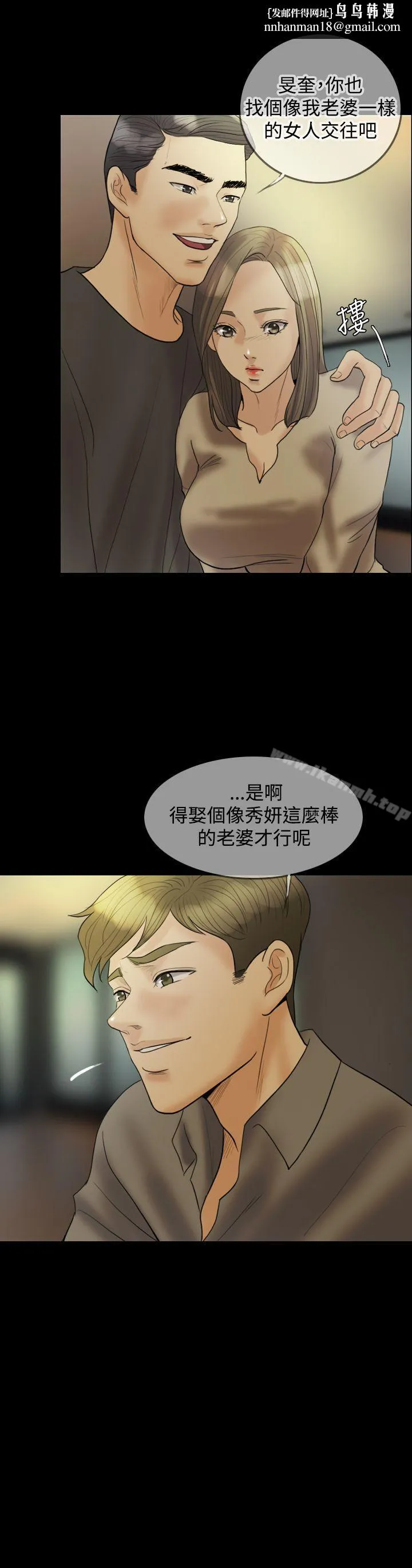红杏出墙 - 第18话 - page 1