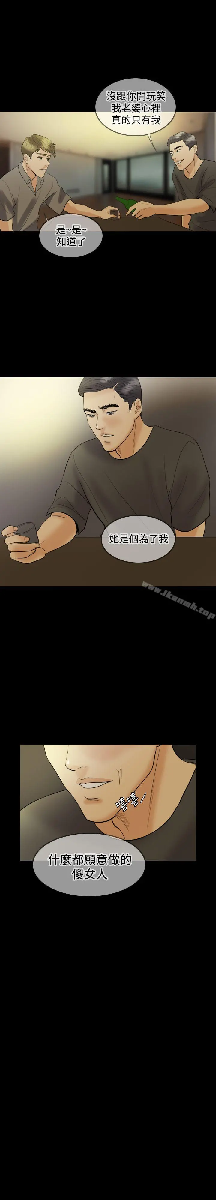 红杏出墙 - 第18话 - page 2