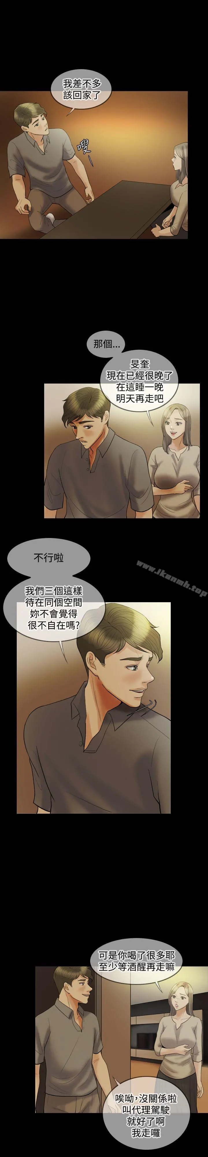 红杏出墙 - 第18话 - page 5