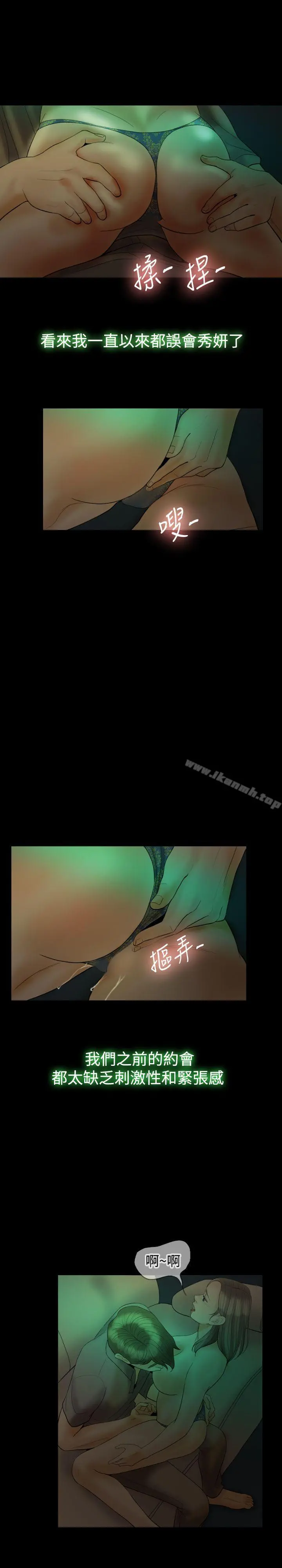 红杏出墙 - 第18话 - page 23