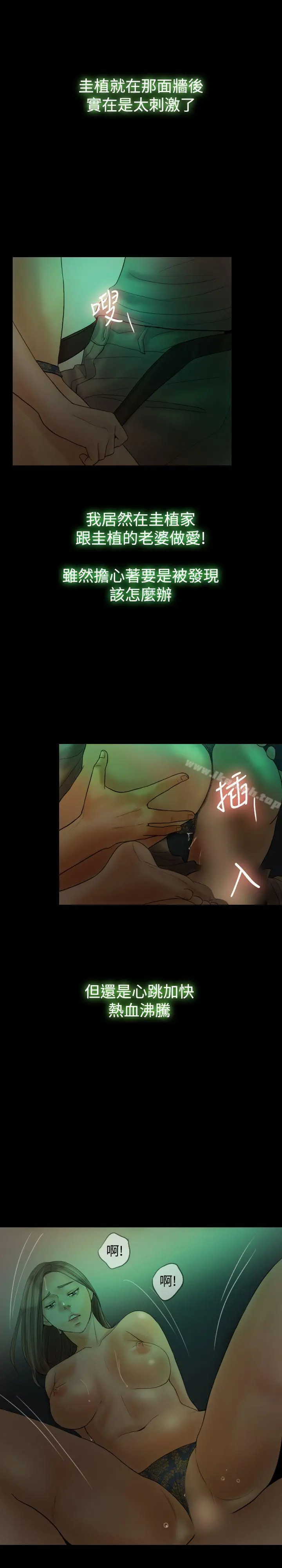 红杏出墙 - 第18话 - page 24