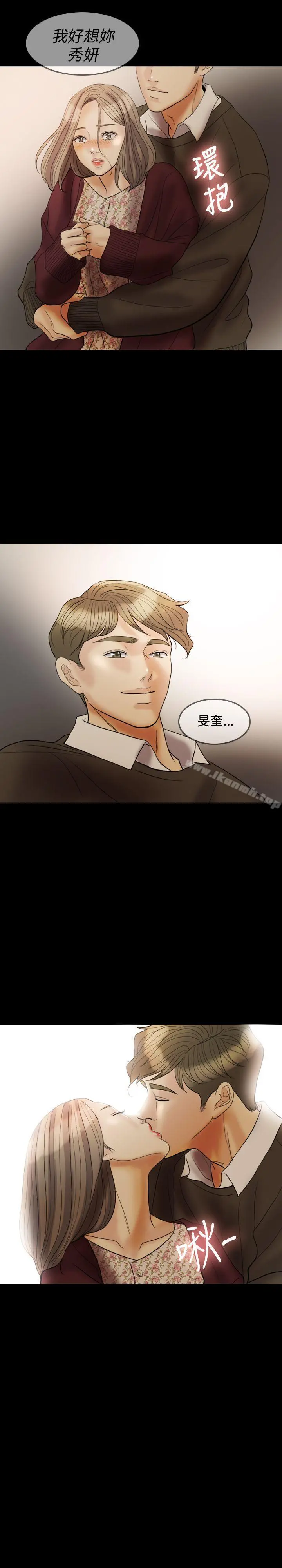 红杏出墙 - 第28话 - page 2