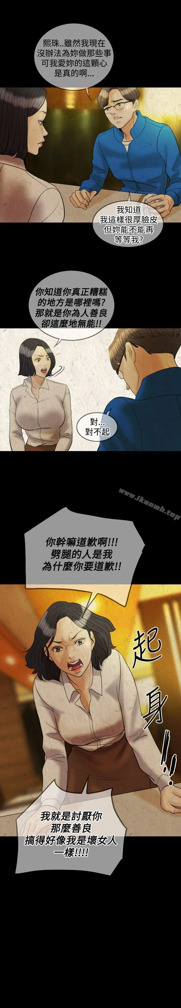 红杏出墙 - 第28话 - page 23