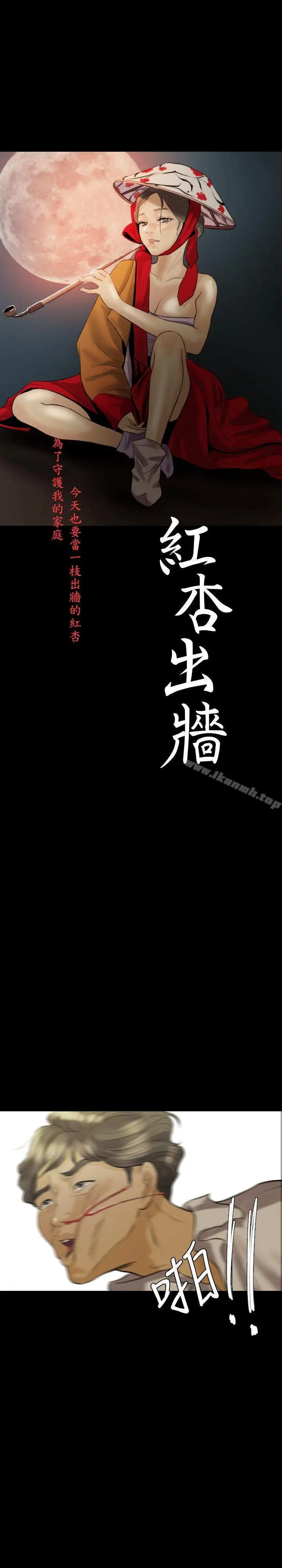 红杏出墙 - 第12话 - page 4
