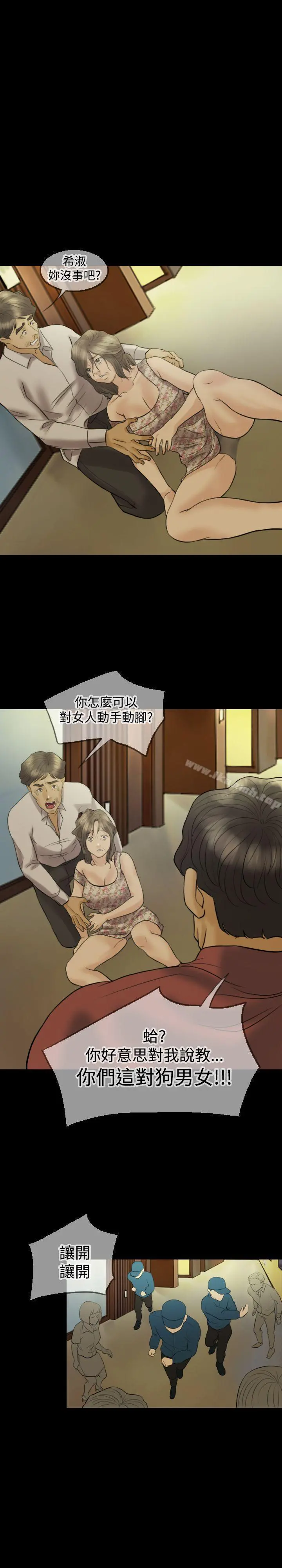 红杏出墙 - 第12话 - page 7