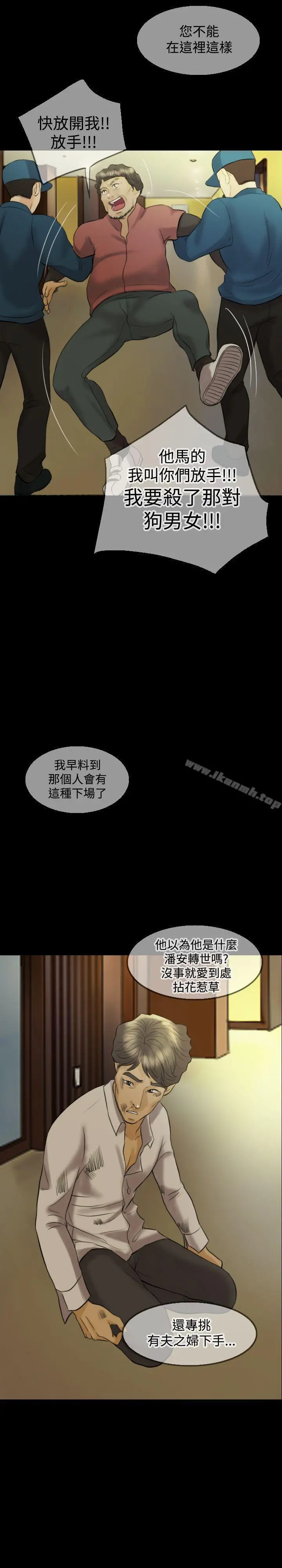 红杏出墙 - 第12话 - page 8