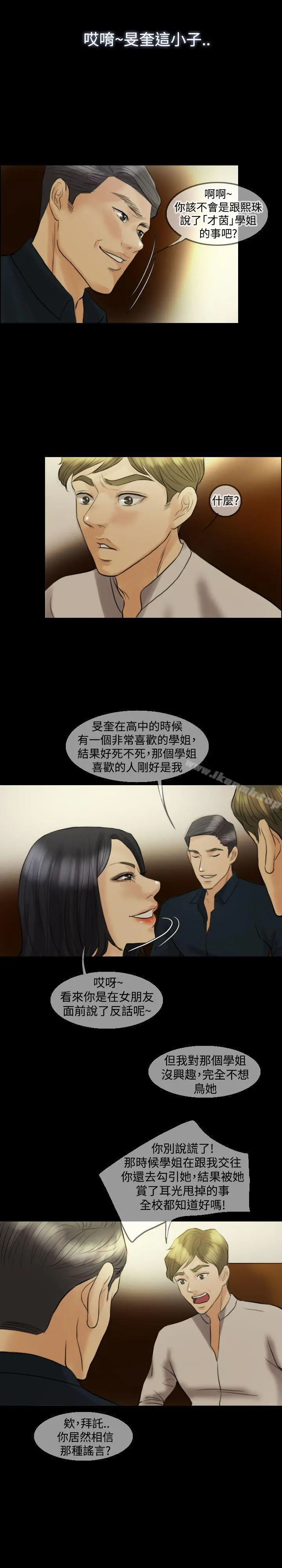 红杏出墙 - 第12话 - page 18