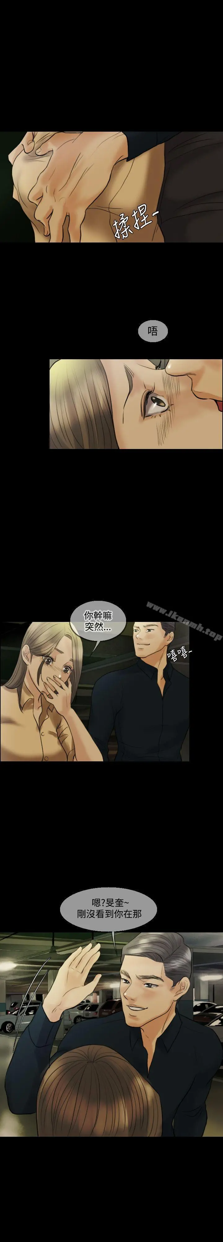 红杏出墙 - 第13话 - page 3