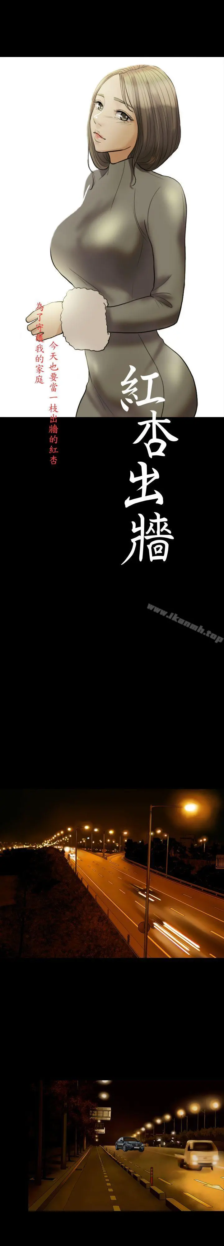 红杏出墙 - 第13话 - page 5