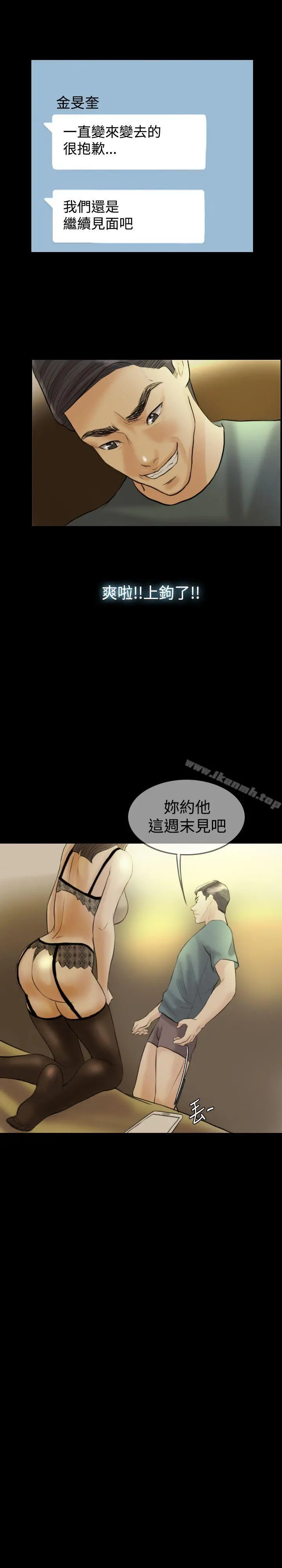 红杏出墙 - 第13话 - page 21