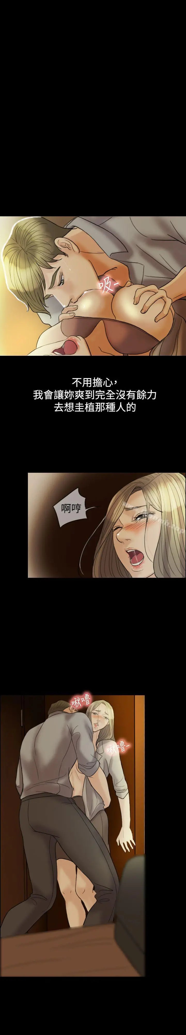 红杏出墙 - 第13话 - page 28