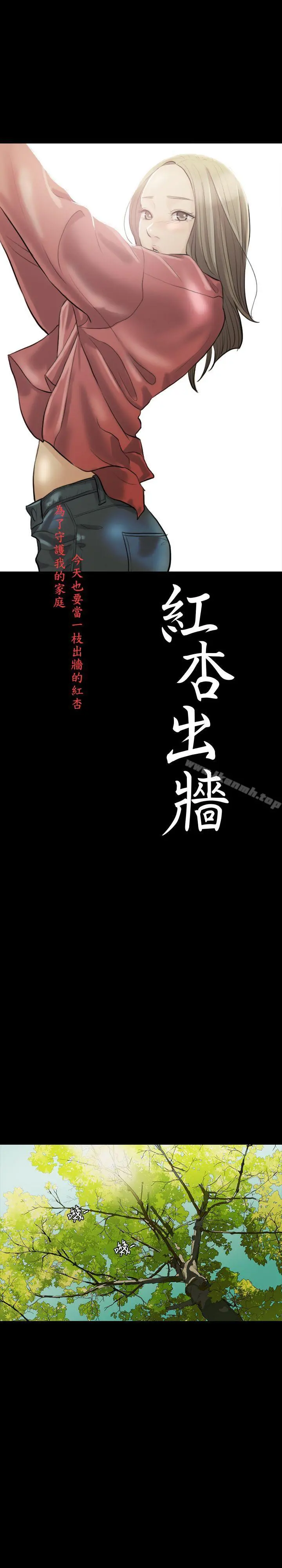 红杏出墙 - 第6话 - page 3