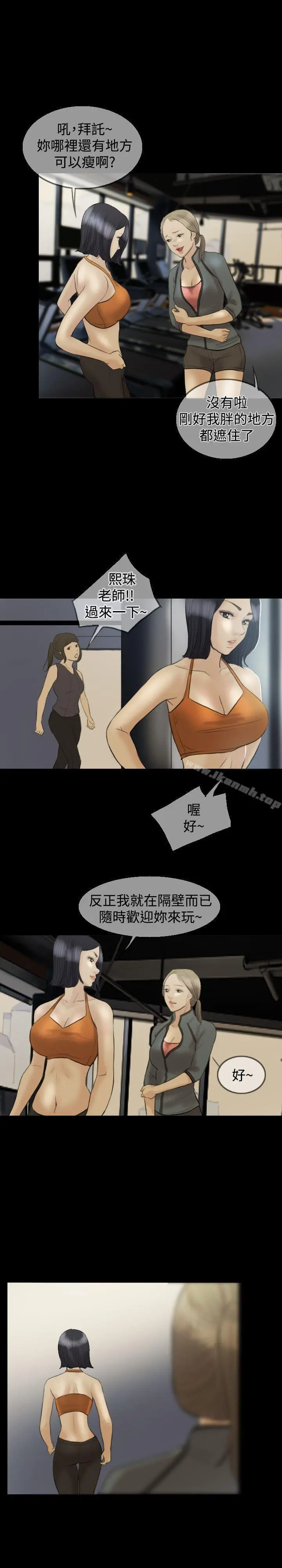 红杏出墙 - 第6话 - page 18