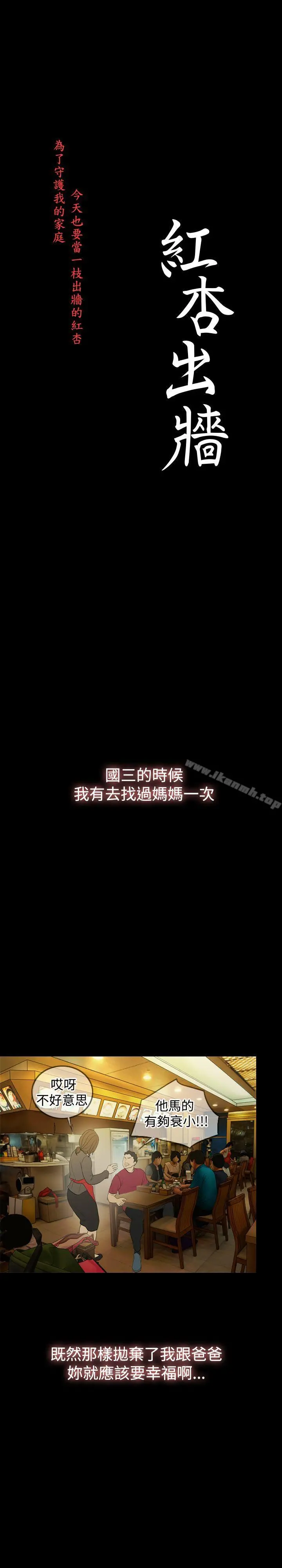 红杏出墙 - 第31话 - page 4