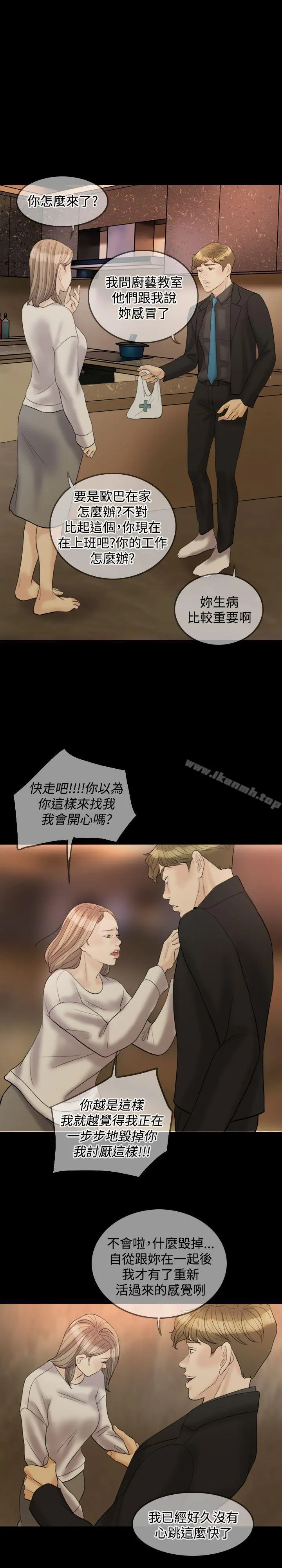 红杏出墙 - 第31话 - page 25