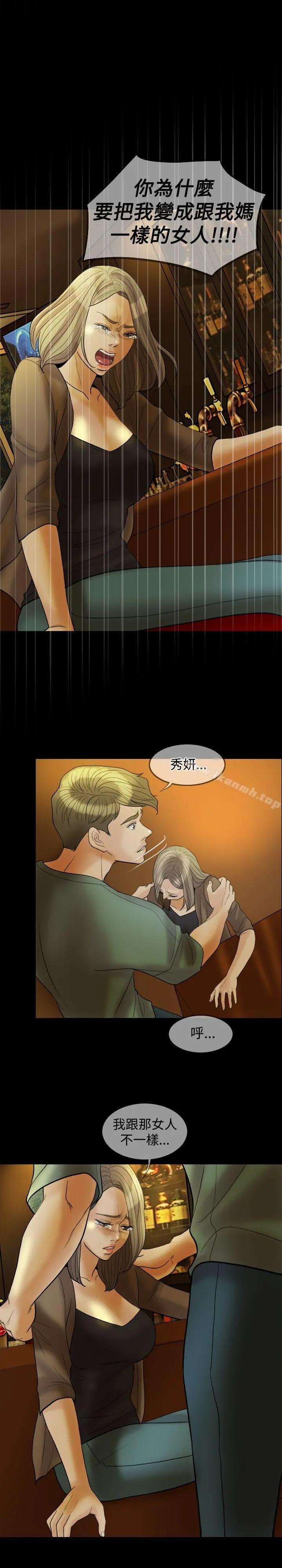 红杏出墙 - 第25话 - page 14