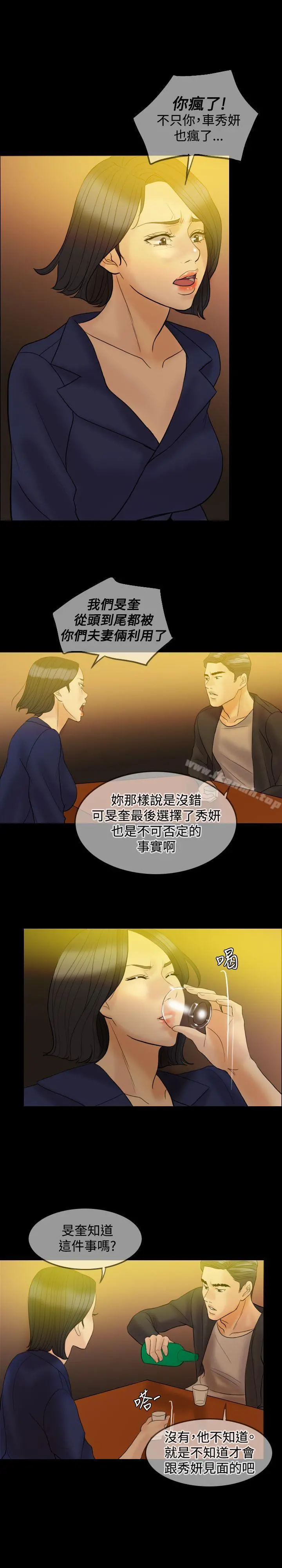 红杏出墙 - 第33话 - page 10
