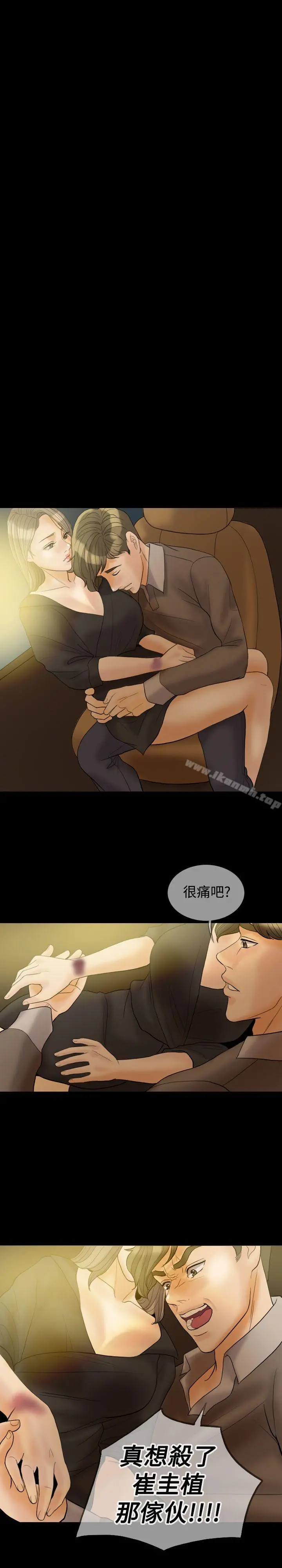红杏出墙 - 第33话 - page 15