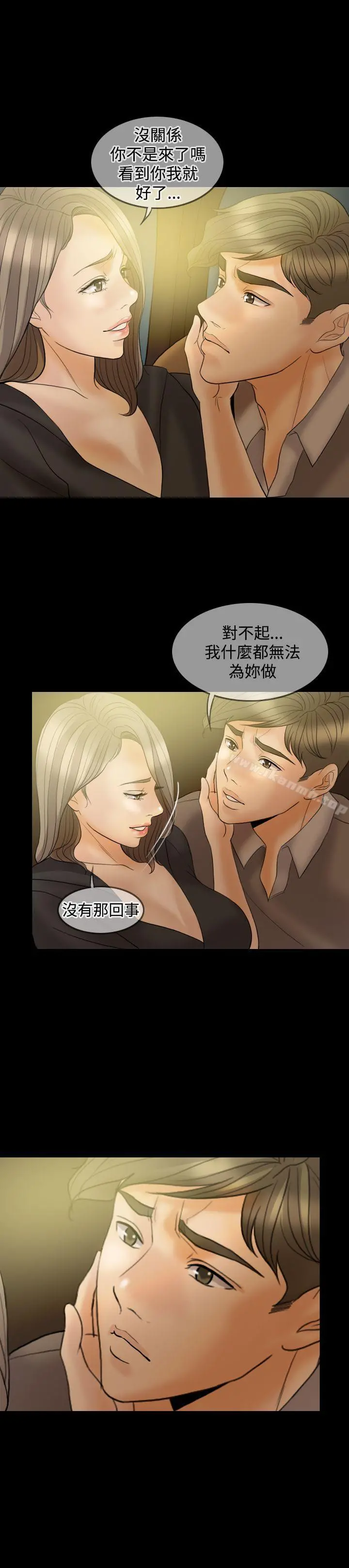 红杏出墙 - 第33话 - page 16