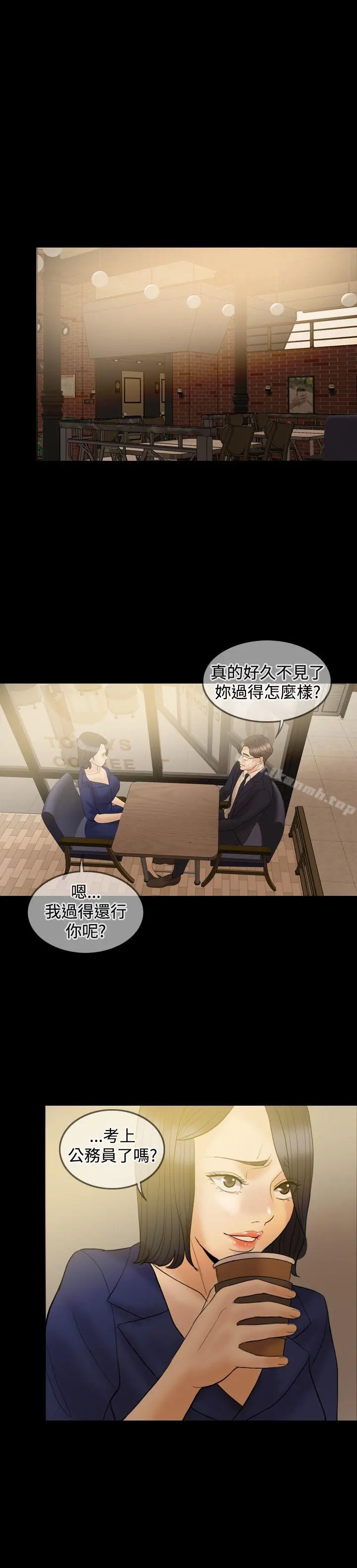 红杏出墙 - 第33话 - page 20