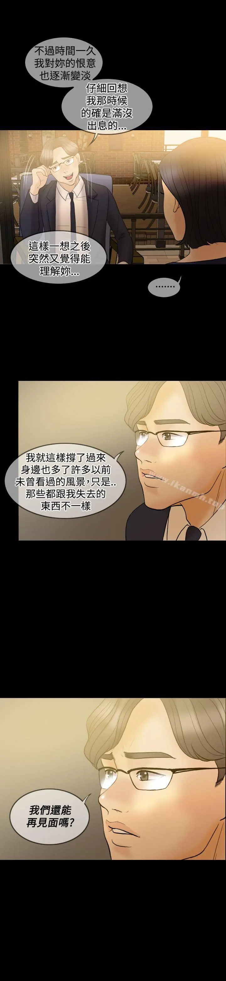 红杏出墙 - 第33话 - page 24