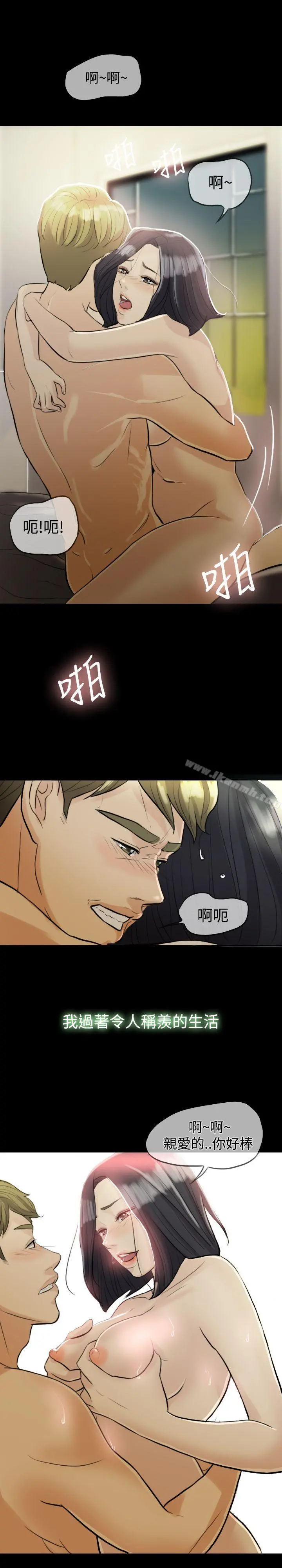 红杏出墙 - 第2话 - page 10