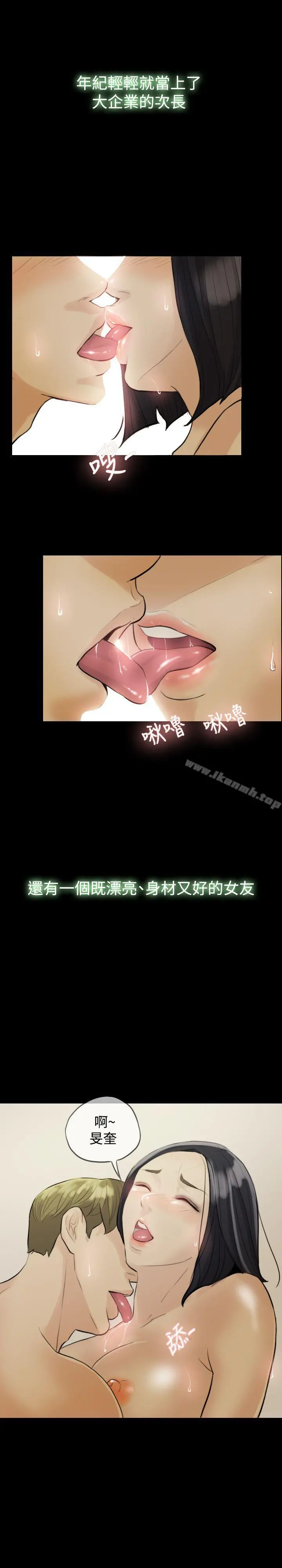 红杏出墙 - 第2话 - page 11