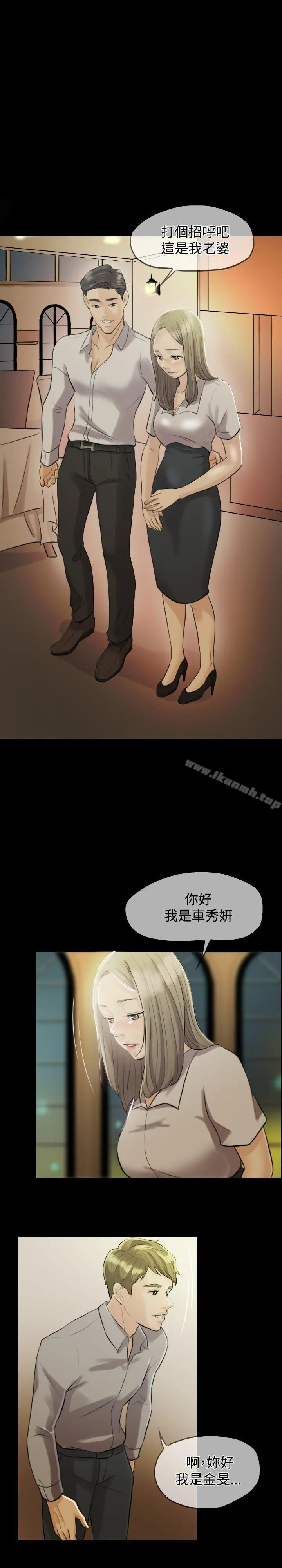 红杏出墙 - 第2话 - page 16