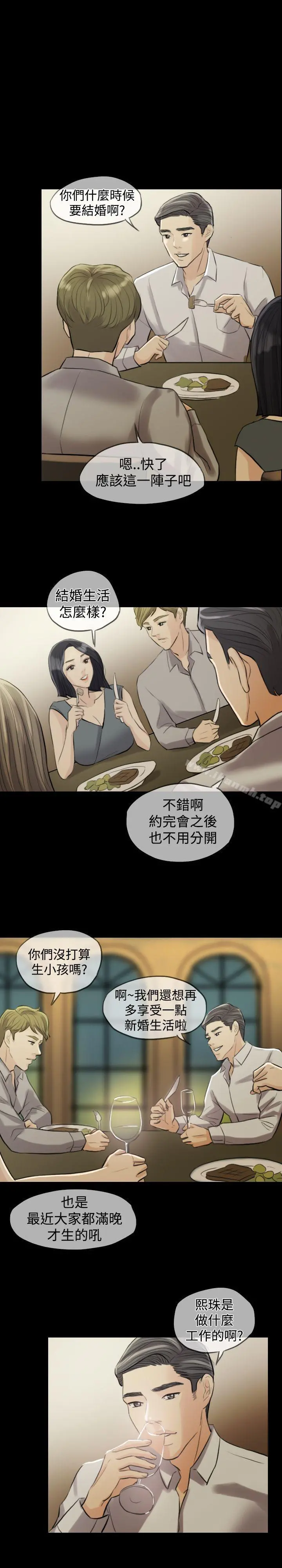 红杏出墙 - 第2话 - page 18