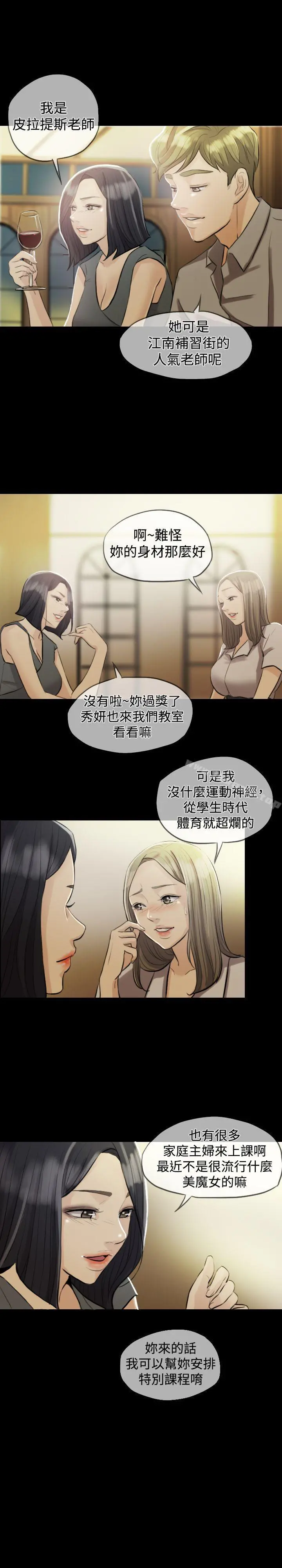 红杏出墙 - 第2话 - page 19