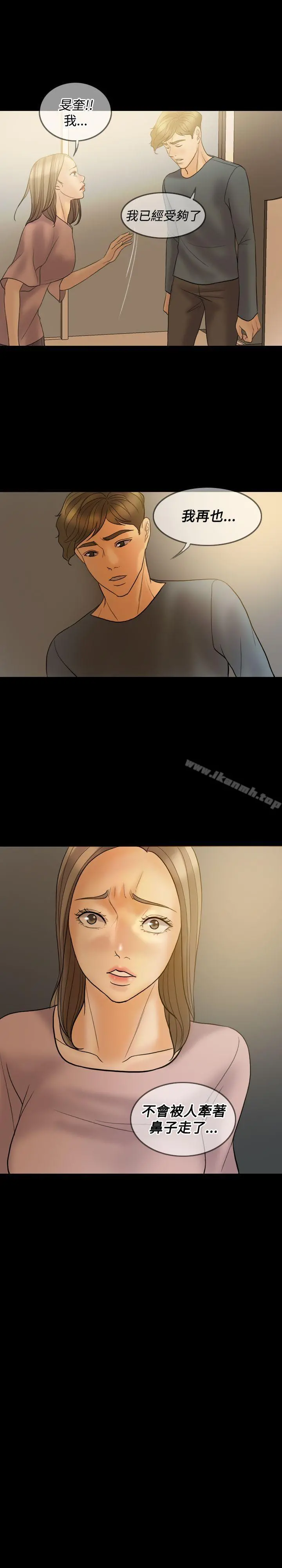 红杏出墙 - 第39话 - page 3
