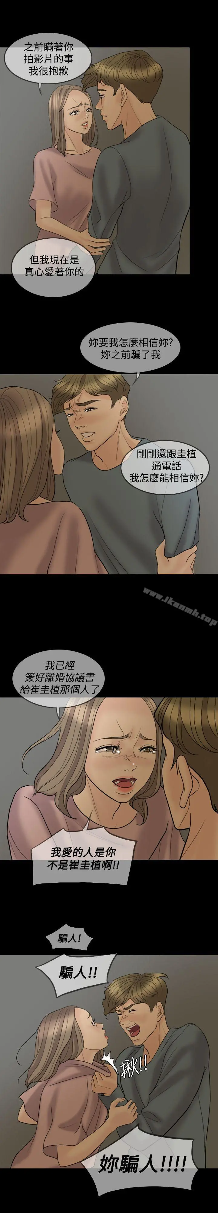 红杏出墙 - 第39话 - page 5