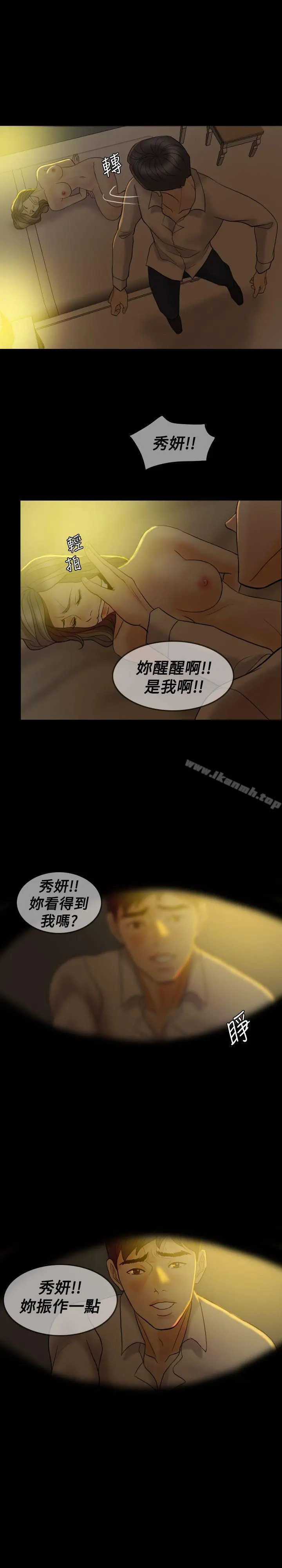 红杏出墙 - 第39话 - page 19