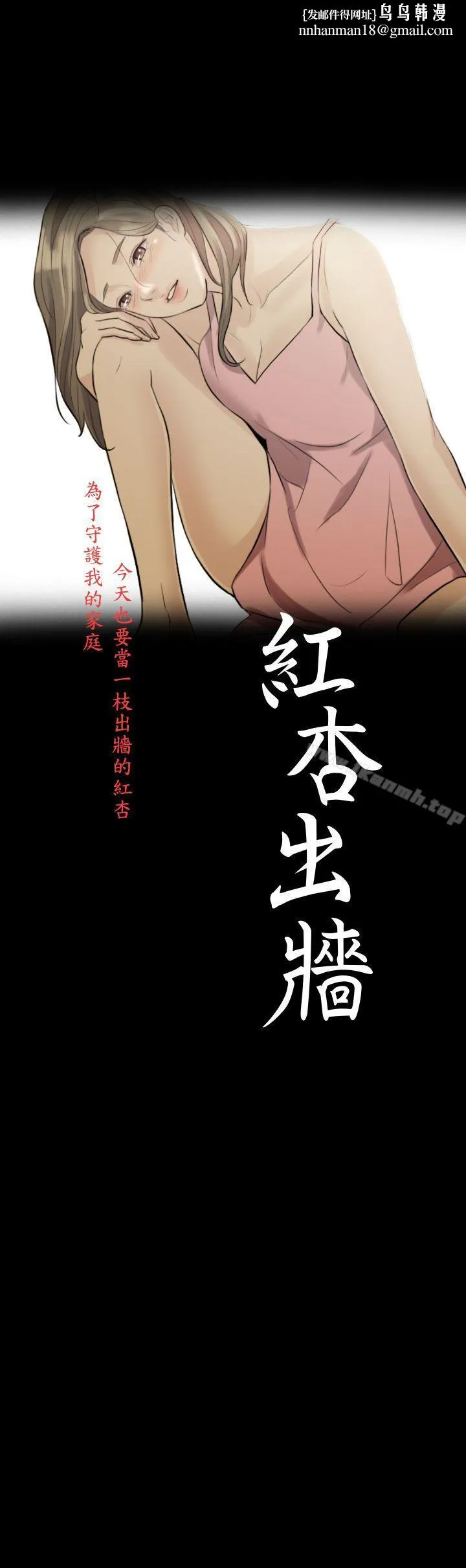 红杏出墙 - 第1话 - page 1