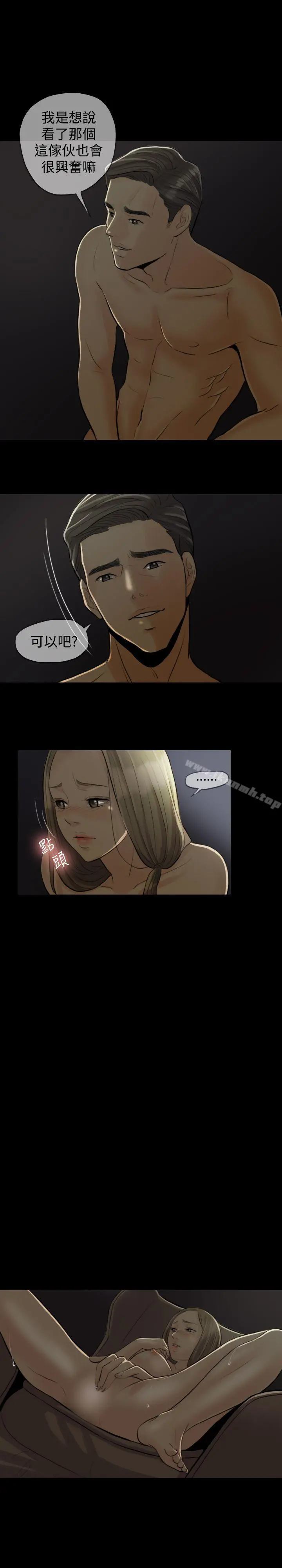 红杏出墙 - 第1话 - page 15