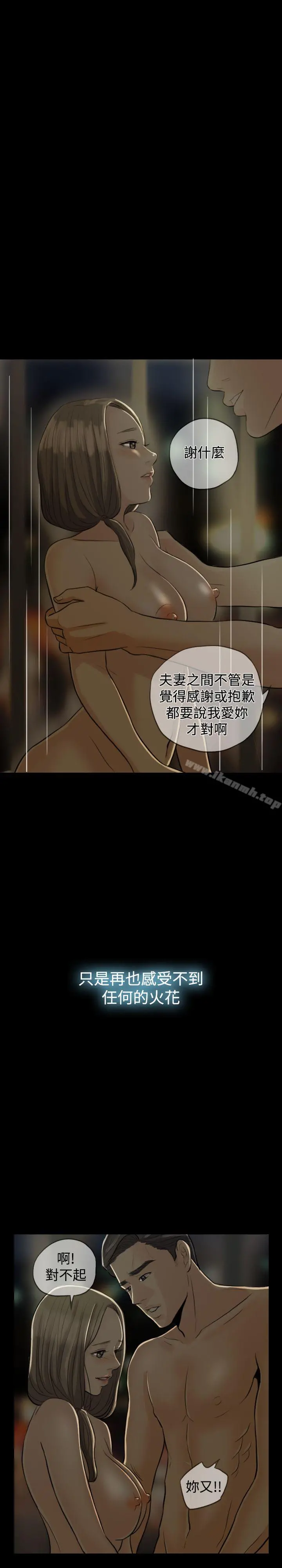 红杏出墙 - 第1话 - page 22