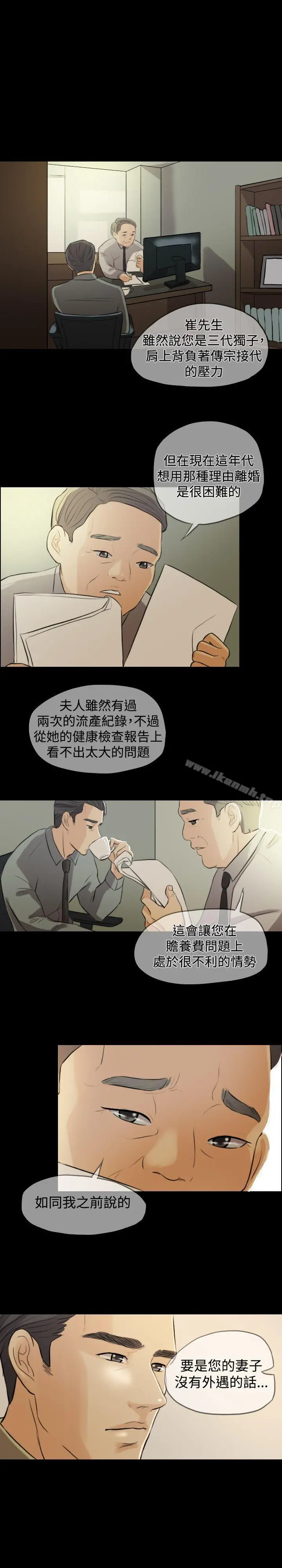 红杏出墙 - 第1话 - page 25
