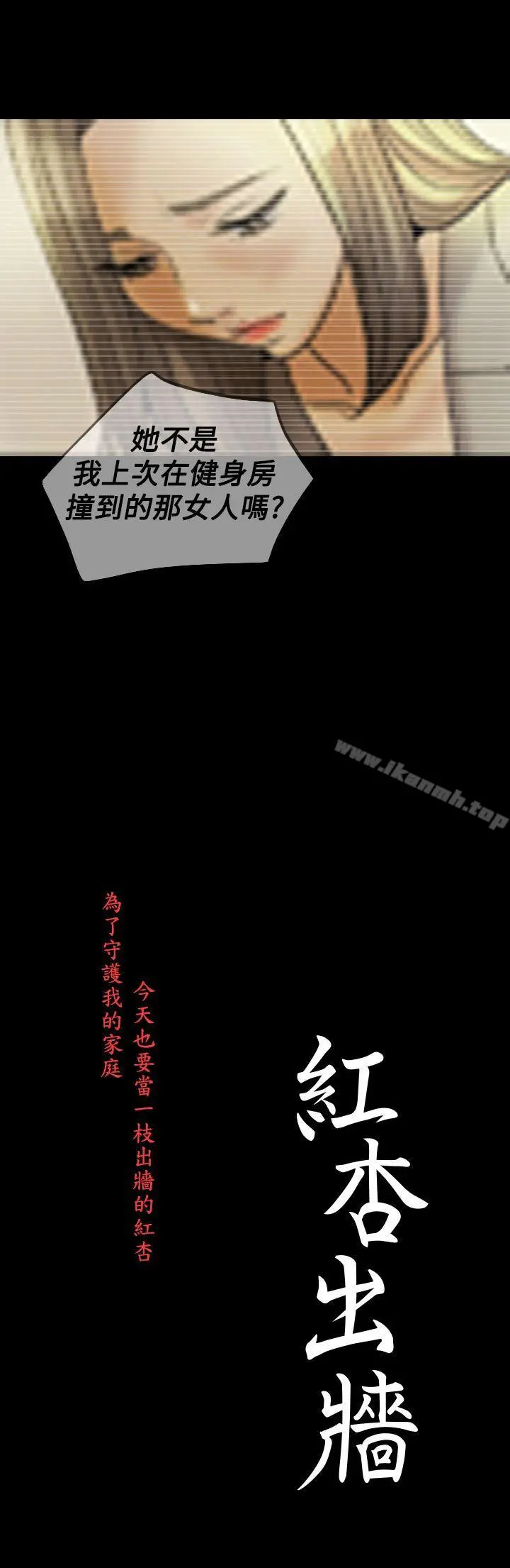 红杏出墙 - 第23话 - page 3