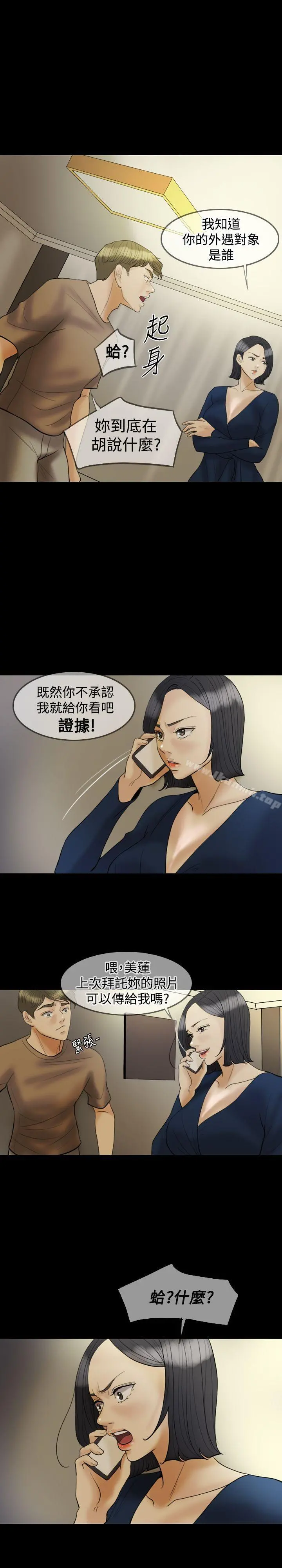 红杏出墙 - 第23话 - page 6