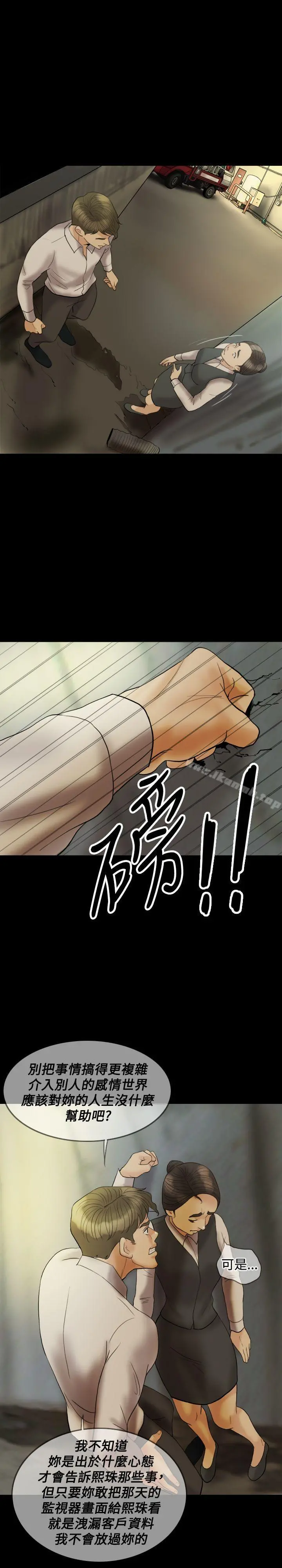 红杏出墙 - 第23话 - page 14