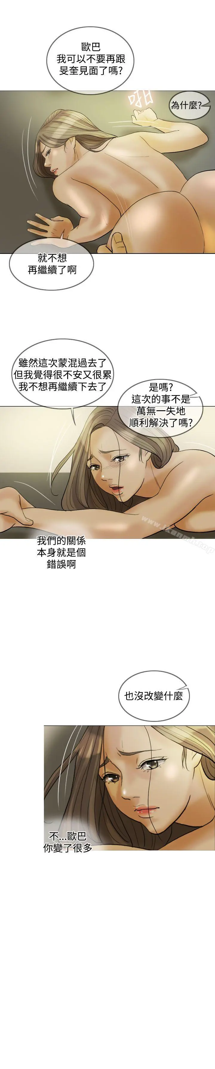 红杏出墙 - 第23话 - page 21