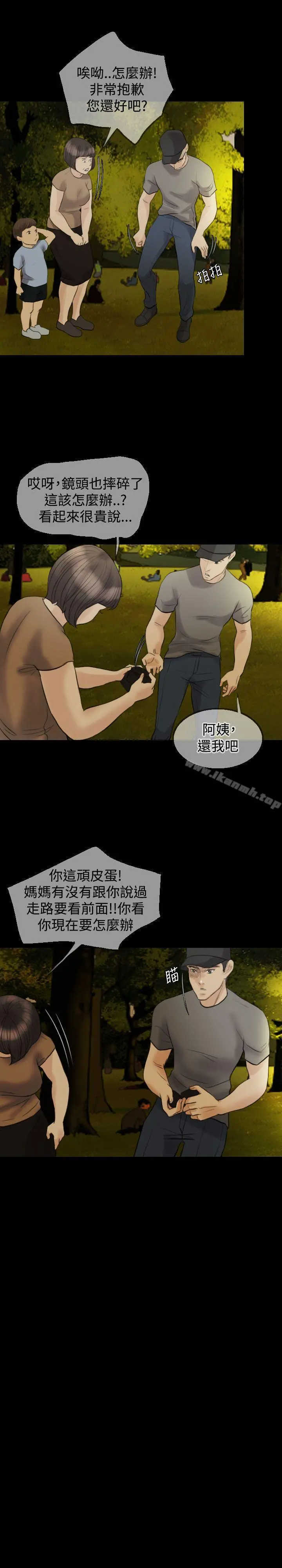 红杏出墙 - 第11话 - page 12