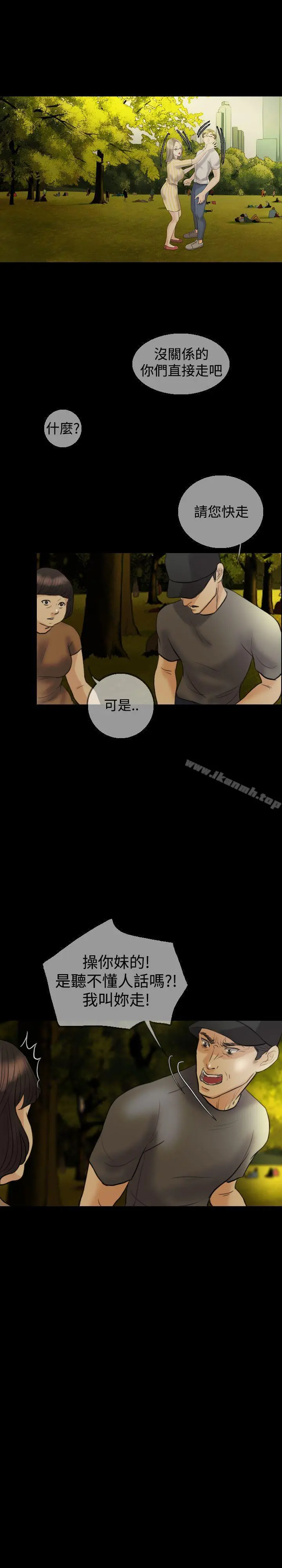 红杏出墙 - 第11话 - page 13