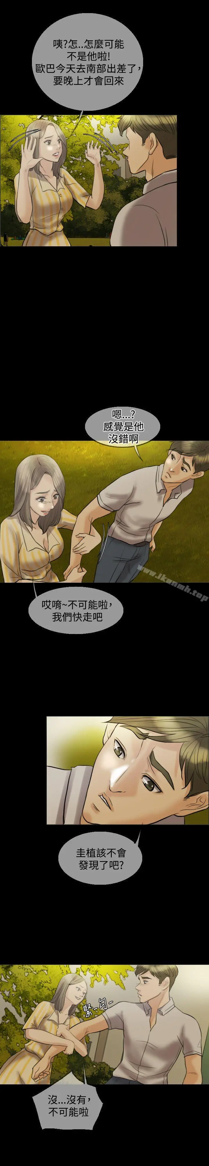 红杏出墙 - 第11话 - page 15