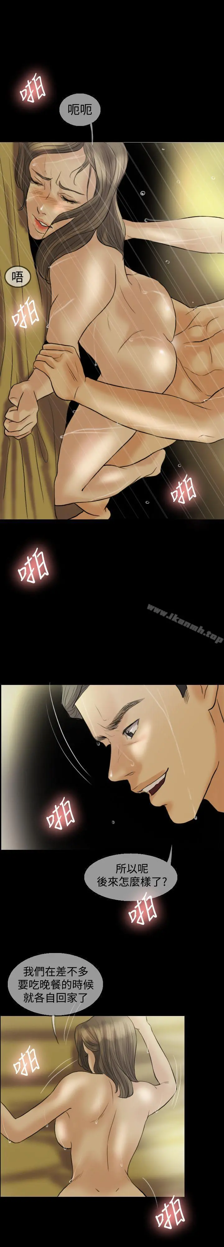 红杏出墙 - 第11话 - page 20