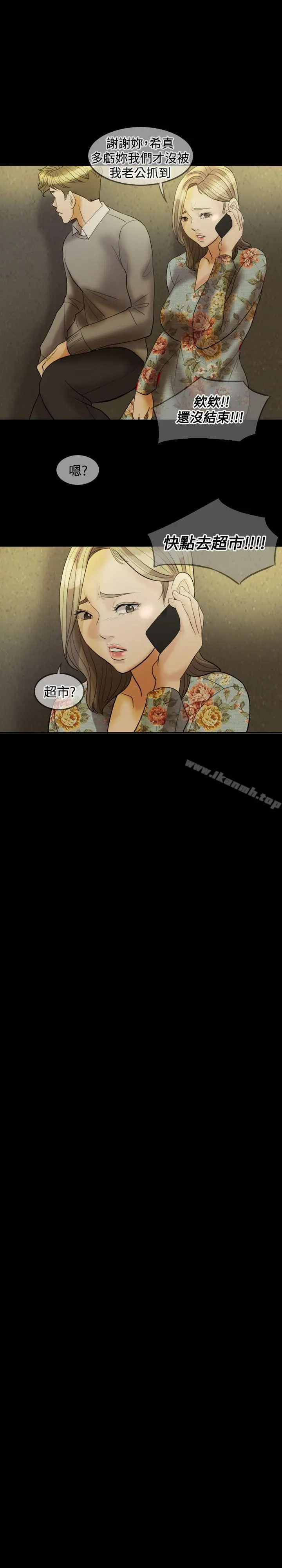 红杏出墙 - 第30话 - page 7
